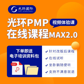 光環國際PMPPMP培訓團購